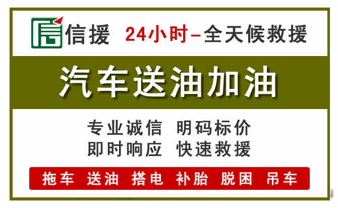 宜州区汽车送油救援 (7).jpg 宜州区汽车送油救援 (7).jpg