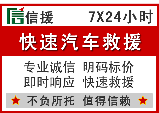宜州区信援汽车送油救援电话 宜州区信援汽车送油救援电话