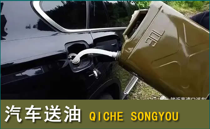宜州区汽车救援送水案例