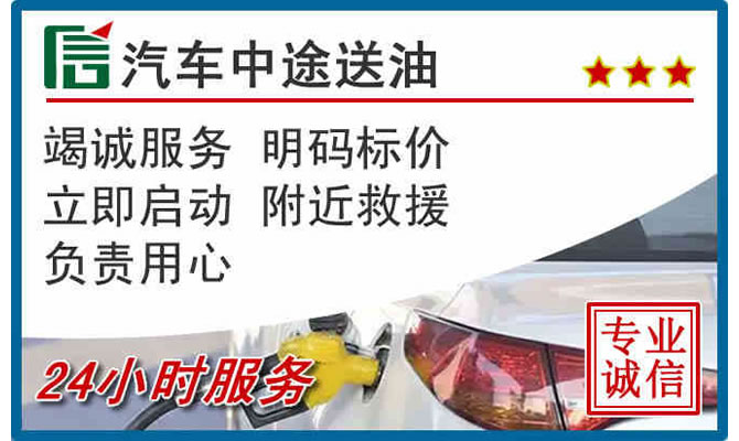 宜州区高速公路汽车送汽油