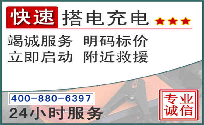宜州区汽车电瓶搭电电话 宜州区汽车电瓶搭电电话