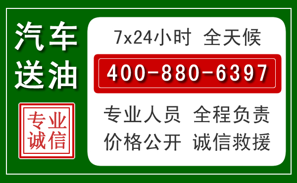 宜州区汽车送油救援电话 宜州区汽车送油救援电话